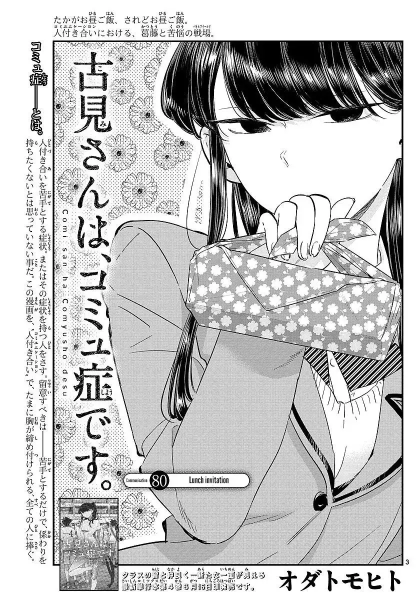 Komi-san wa Komyushou Desu Chapter 80 3